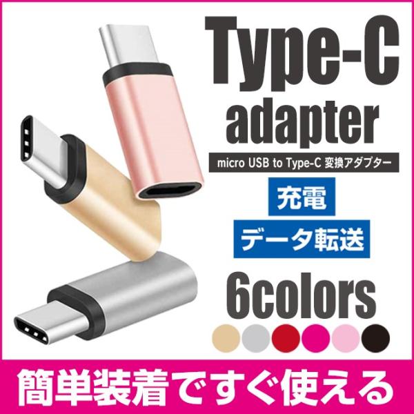 Micro USB to Type c 変換 アダプター usb type c 変換アダプター us...