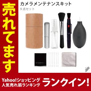 カメラ メンテナンス カメラ メンテナンス用品 カメラ 掃除 カメラ 掃除キット ( 9点 セット ) （優良配送）