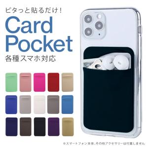 ( 在庫限り！超セール ) カードポケット スマホ カードポケット