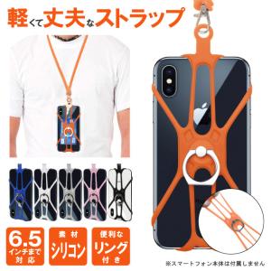 ストラップ 首かけ 首かけストラップ スマホ 首から下げる スマホ 首かけストラップ iPhone 首から ( ポスト投函 )｜isense