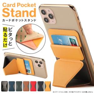 スマホスタンド スマホ スタンド カードケース カードポケット