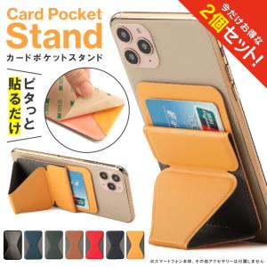 スマホ スタンド カードケース カードポケット カードケース 貼る カード入れ 貼り付け カードホルダー