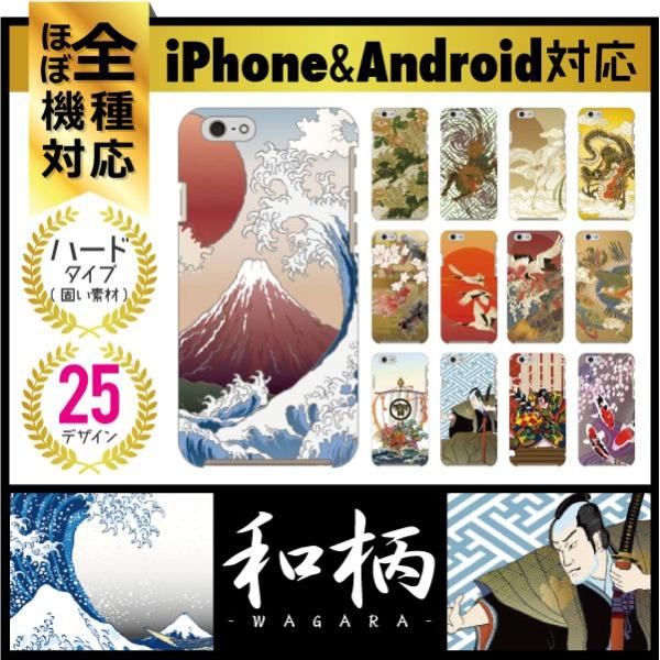 iPhone17 ケース iPhoneケース アイフォンケース ( 和柄 ) ( ハード ケース )...