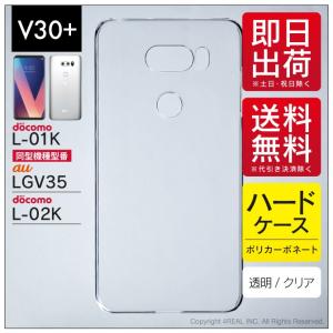 V30+ L-01K / JOJO L-02K isai LGV35 ハード クリア ケース シンプル