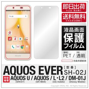 AQUOS EVER SH-02J・U SHV37・SH-M...