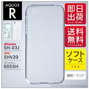 AQUOS R ケース AQUOS R カバー AQUOSR ケース SH-03J ケース SH03J ケース SHV39 ケース 605SH ケース