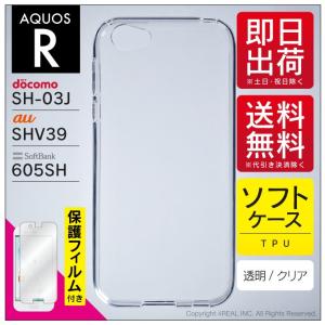 AQUOS R ケース AQUOS R カバー AQUOSR ケース SH-03J ケース SH-03J フィルム SHV39 ケース 605SH ケース（優良配送）