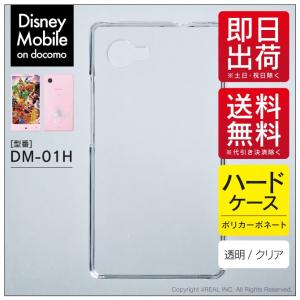 ディズニーモバイル DM01H ケース DM01H カバー ディズニーモバイルケース Disney Mobile on docomo DM-01H｜isense