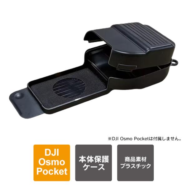 DJI Osmo Pocket 4 ケース カバー 本体 保護 アクセサリー オズモポケット4 オズ...