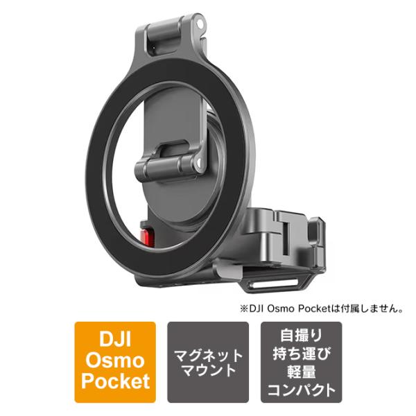 DJI Osmo Pocket 4 / 3 アクセサリー 本体 機能拡張 マウント スマートフォン ...
