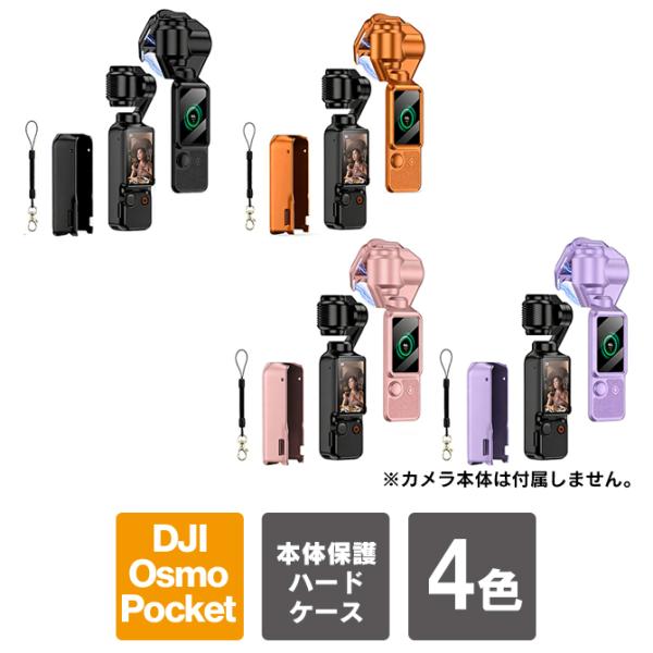 DJI Osmo Pocket 4 ケース カバー 本体 保護 アクセサリー オズポケ4 オズモポケ...