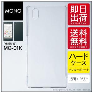 MONO MO-01K ケース MONO MO-01K カバー MONO スマホケース MO01K ケース MO01K カバー