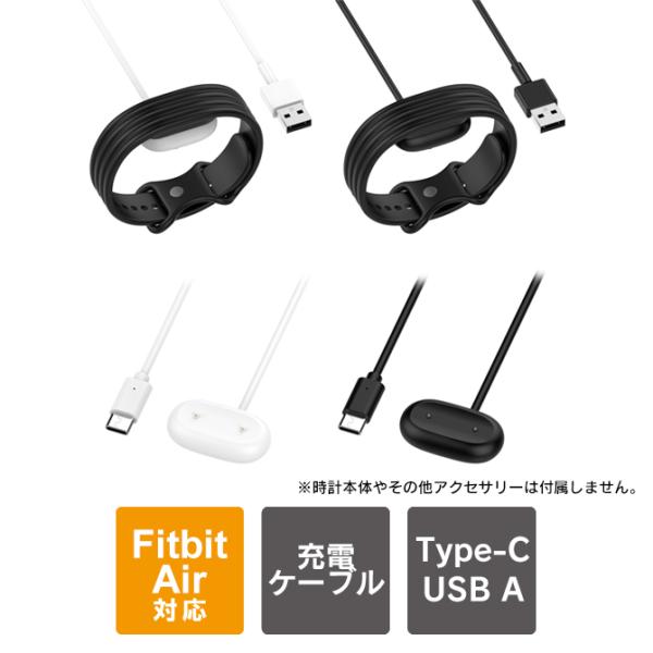 Google Fitbit Air 本体 充電ケーブル Type-C USB A グーグル フィット...