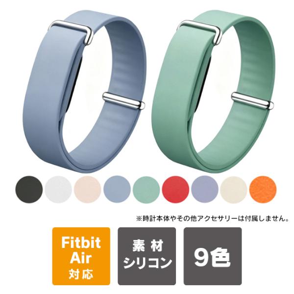 Google Fitbit Air バンド ベルト シリコン グーグルフィットビットエアー カバー ...
