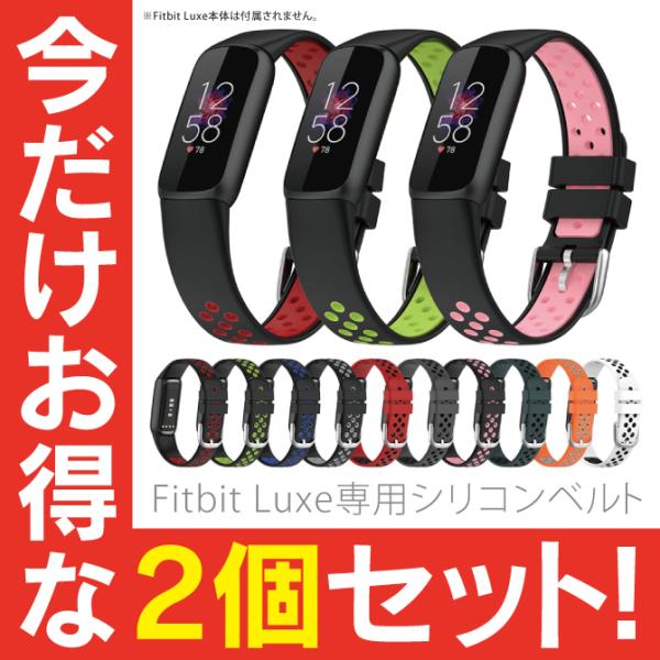 fitbit luxe ベルト fitbit luxe バンド fitbit luxe ベルト交換 ...