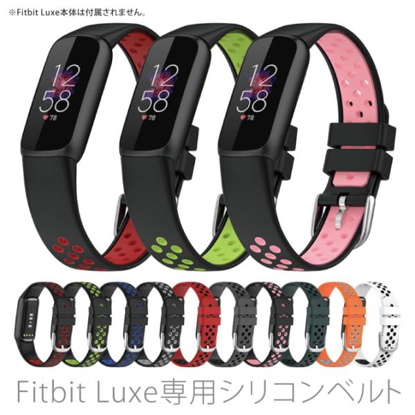 fitbit luxe ベルト fitbit luxe バンド fitbit luxe ベルト交換 ...