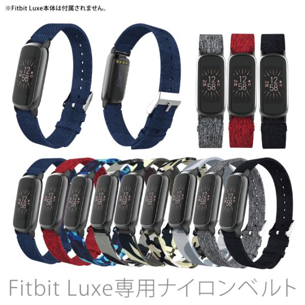 fitbit luxe ベルト fitbit luxe バンド fitbit luxe ベルト交換 ...