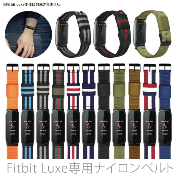 fitbit luxe ベルト fitbit luxe バンド fitbit luxe ベルト交換 ...