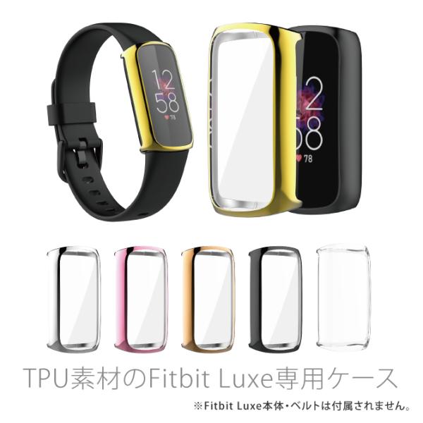 fitbit luxe カバー ケース fitbit luxeカバー fitbit luxeケース ...