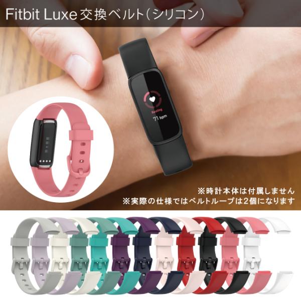fitbit luxe ベルト シリコン fitbit luxe バンド fitbit luxe ベ...