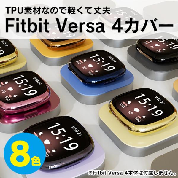 fitbit versa 4 ケース fitbit versa 4 カバー フィットビット ヴァーサ...