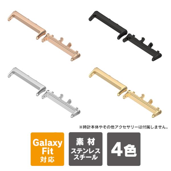 ギャラクシーフィット3 バンド アダプター ベルト galaxy fit3 本体 取付 コネクター（...