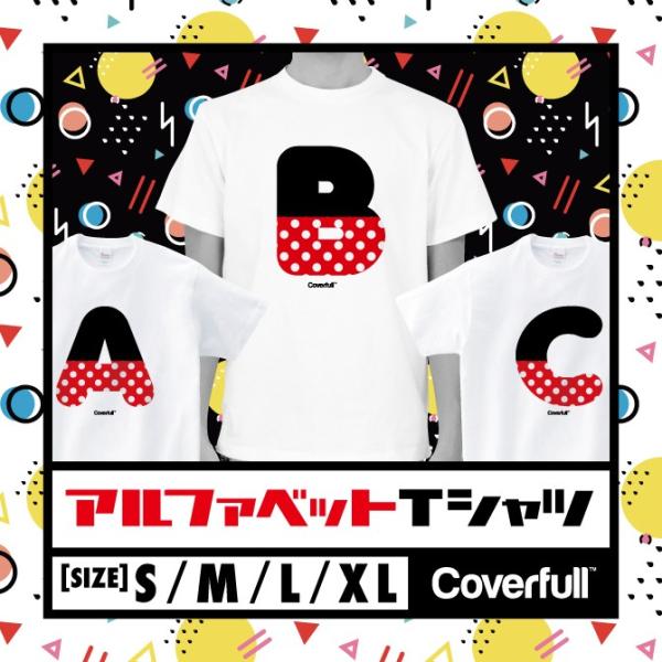 アルファベット イニシャル ローマ字 カップル お揃い 流行り 双子コーデ ペア イニシャル Tシャ...