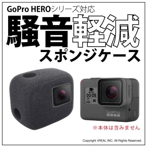 gopro 防風 防風カバー スポンジ 保護ケース カバー カメラケース ( ポスト投函 ) gop...