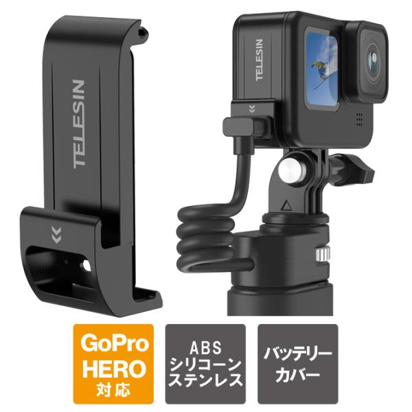 GoPro アクセサリー ゴープロ アクセサリー GoPro バッテリー カバー ゴープロ バッテリ...
