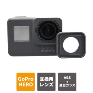 GoPro HERO 7 / 6 / 5 対応 black 専用 交換レンズ ( ポスト投函 )｜isense