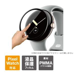 ピクセルウォッチ 2 保護 ピクセルウォッチ 2 ケース Google Pixel Watch 2 液晶保護フィルム Google Pixel Watch 2 フィルム( 優良配送 )