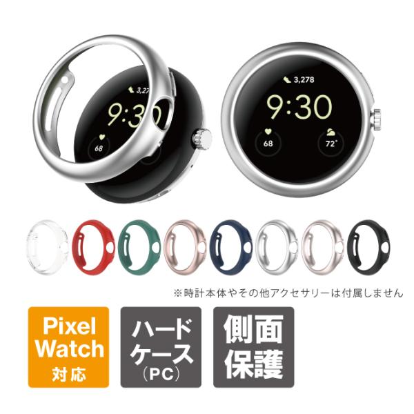Google Pixel Watch 2 ケース Google Pixel Watch 2 カバー ...