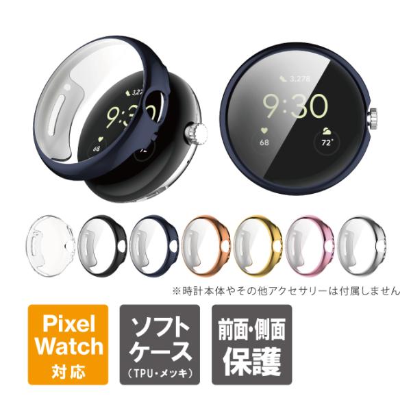 Google Pixel Watch ケース Google Pixel Watch カバー ピクセル...