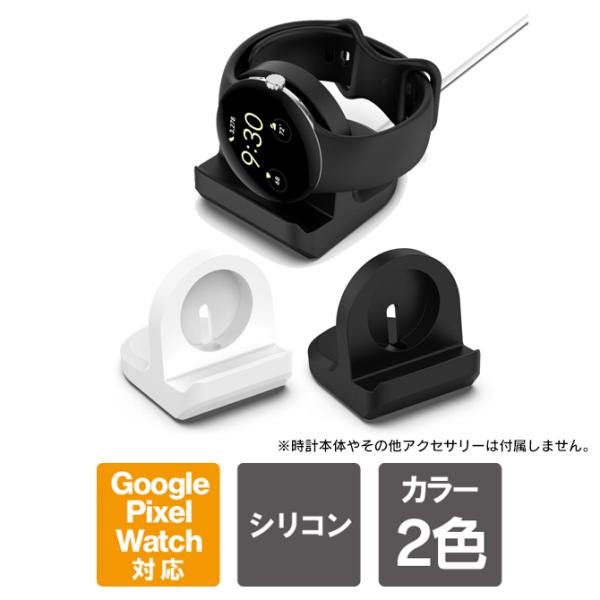 Google Pixel Watch スタンド Pixel Watch 充電ケーブル スタンド Pi...