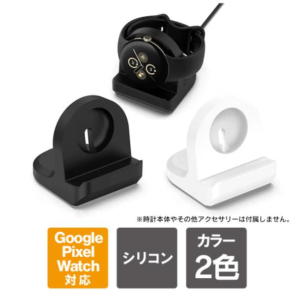 google pixel watch3 充電器 スタンド google pixelwatch3 スタ...