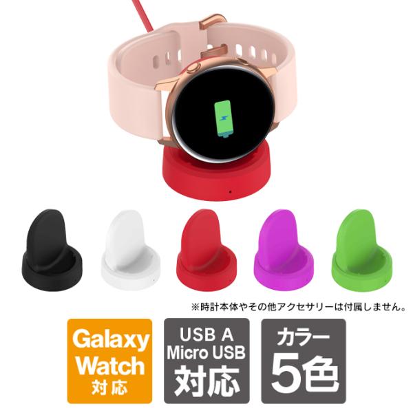 Galaxy Watch 充電スタンド ギャラクシーウォッチ 充電スタンド Galaxy Watch...