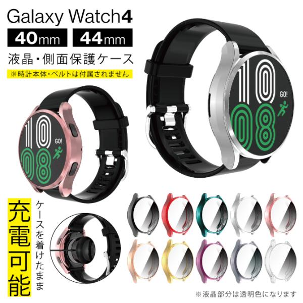 Galaxy Watch4 40mm Galaxy Watch4 44mm ギャラクシーウォッチ4 ...