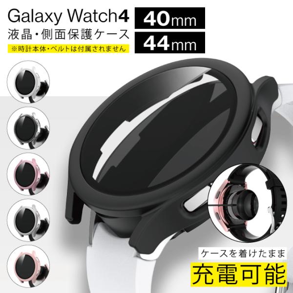 Galaxy Watch4 40ｍｍ ケース Galaxy Watch4 44ｍｍ カバー ギャラク...