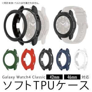 Galaxy Watch4 Classic 46mm ケース Galaxy Watch4 Classic 42mm ケース カバー ギャラクシーウォッチ4クラシック｜isense