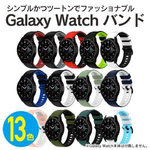 ギャラクシーウォッチ6 ギャラクシーウォッチ5 Galaxy Watch6 Galaxy Watch5 交換バンド 交換ベルト シリコン 時計 アクセ｜スマホケース・ウォッチベルトのCASE CAMP