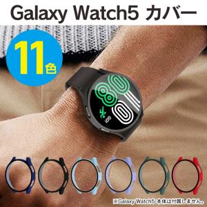 ( 在庫限り！超特価セール ) Galaxy Watch5 カバー Galaxy Watch5 ケース ギャラクシーウォッチ5 カバー ギャラクシーウォッチ5 ケース（優良配送）