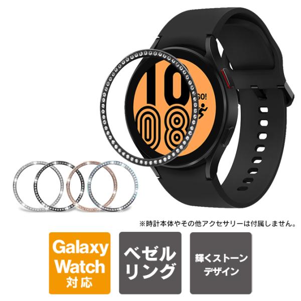 Galaxy Watch ベゼルリング ギャラクシーウォッチ ベゼルリング 40mm 44mm 本体...