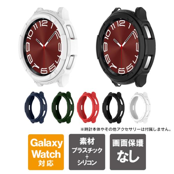 Galaxy Watch6 Classic カバー ギャラクシーウォッチ6 クラシック 43mm 4...
