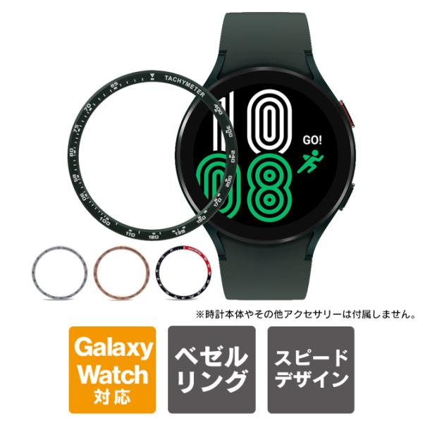 Galaxy Watch ベゼルリング ギャラクシーウォッチ 40mm 44mm 本体 保護 6 5...