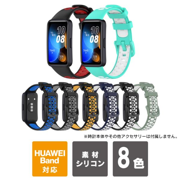 huawei band 10 交換バンド huawei band 9 交換バンド ファーウェイバンド...