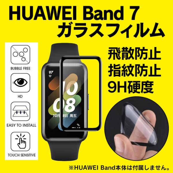 HUAWEI Band 7 カバー HUAWEI Band 7 フィルム 保護フィルム ハーウェイバ...