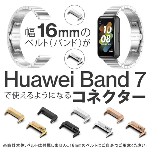 Huawei Band 7 ハーウェイ バンド 7 Band7 バンド7 ヘッド コネクター 時計 ...