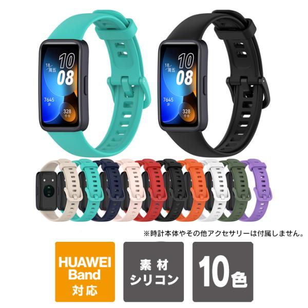 huawei band 10 交換バンド huawei band10 バンド ファーウェイ バンド1...