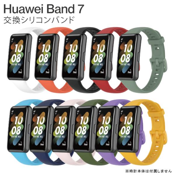 ハーウェイ バンド7 バンド Huawei Band 7 交換ベルト Huawei Band 7 交...
