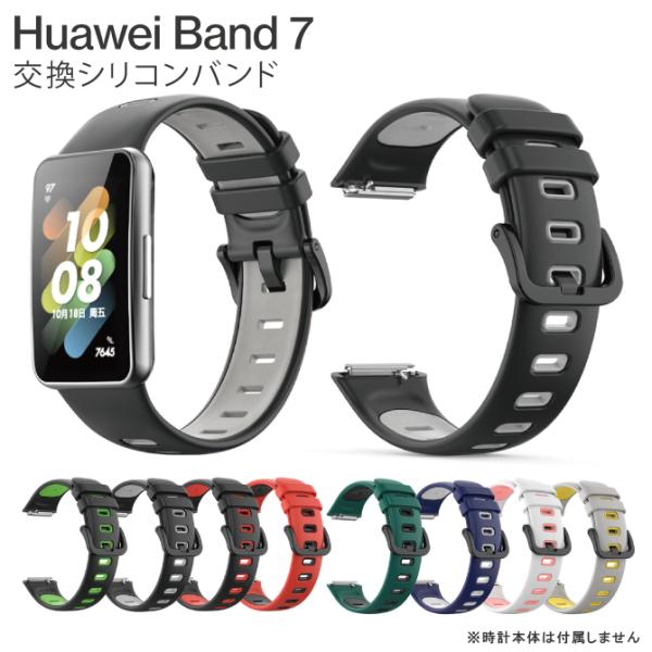 Huawei Band7 ベルト Huawei Band7 バンド Huawei Band 7 交換...